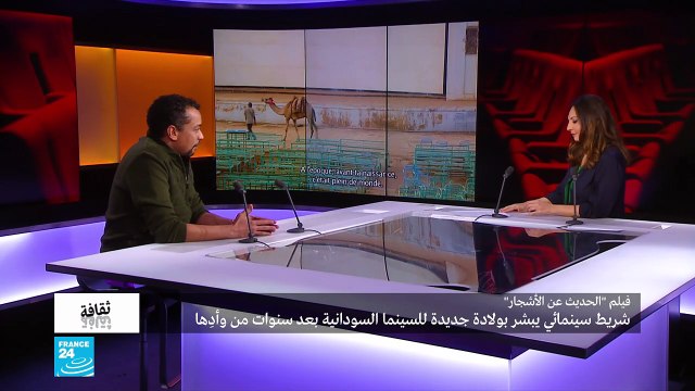 فيلم الحديث عن الأشجار يبشر بولادة جديدة للسينما السودانية بعد سنوات من وأدها