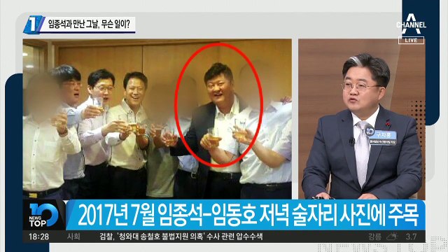 임종석과 만난 그날, 무슨 일이?