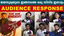 Thrissur pooram movie Public Response | Jayasurya | Filmibeat Malayalam