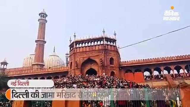 दिल्ली की जामा मस्जिद के बाहर प्रदर्शन