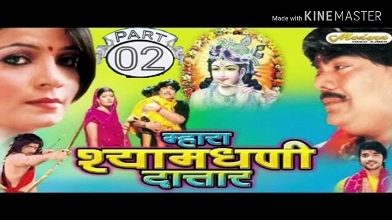 म्हारा श्यामघणी दातार  !! mhara Shyam Dhani Datar !! Full Rajsthani Movie  PART - 02