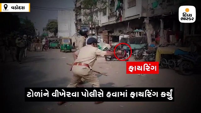 વડોદરાના હાથીખાના-ફતેપુરામાં જોઇન્ટ CPની ગાડી પર પથ્થરમારો, ACP અને PI ઇજાગ્રસ્ત, પોલીસે 2 રાઉન્ડ ફાયરિંગ કર્યું