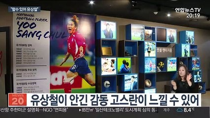 [프로축구] 감독도 팬도 한 마음…"할 수 있어 유상철"