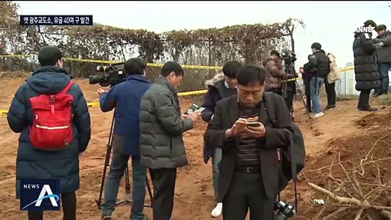 옛 광주교도소서 유골 40여 구…DNA 통해 신원 파악 나선다
