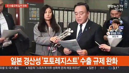 Tải video: 日, 반도체 소재 한국 수출규제 일부 완화