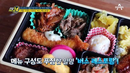 ↖어머님들 인기 최고↗ 서울 구경하며 식사하는  '버스 레스토랑' 大공개!