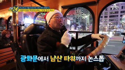 #낭만 #야경 맛집_ 서울의 밤을 책임진다! 감성 충만한 '야경 투어 버스'