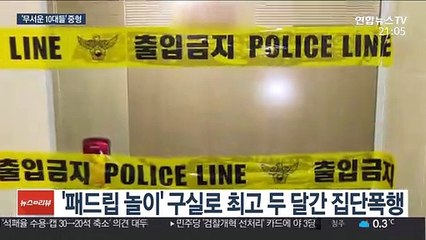 두달간 친구 집단폭행해 숨지게한 10대들 중형…"고의 살인"