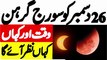 Sun Eclipse Solar Eclipse  Suraj Grahan 26 December 2019  @Voice of energy