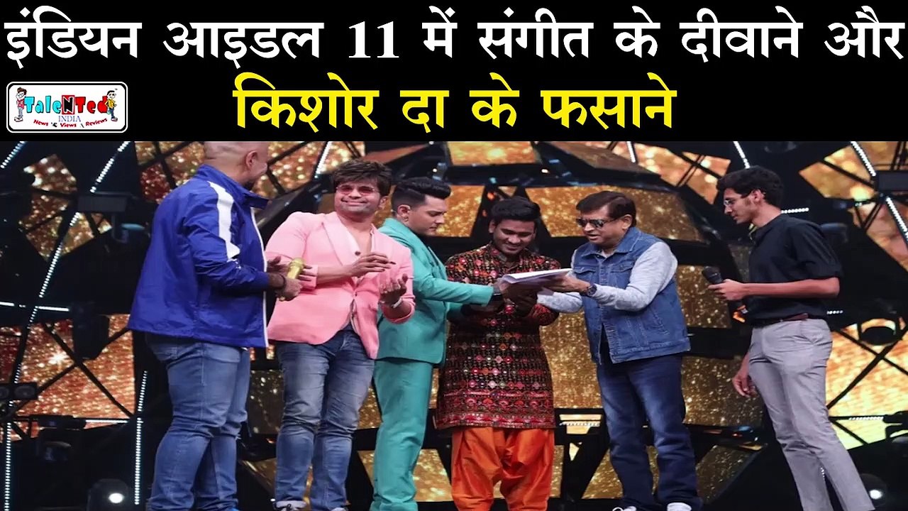 Sunny Signed For A Recording Company,मिला तीसरा बॉलीवुड गाना|Indian Idol 11 Full Episode|Kishore Kumar