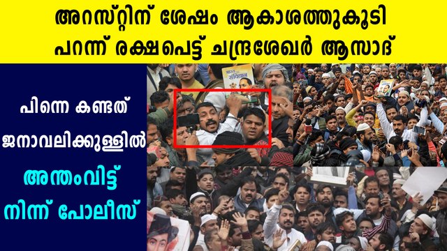 Chandrashekhar Azad detained during anti-CAA protest march | Oneindia Malayalam