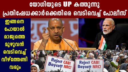 Vehicle torched during demonstration against CAA in UP | Oneindia Malayalam