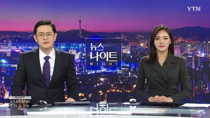 [YTN 뉴스나이트] 다시보기 2019년 12월 20일