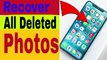 मोबाइल से डिलीट फोटो वापस कैसे लाए  How To Recover Deleted Photos From Mobile 2019
