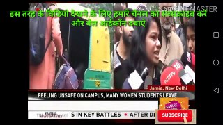 जामिया मिल्लिया इस्लामिया विश्वविद्यालय के students का चिख सुनें खुन खौल जाएगा