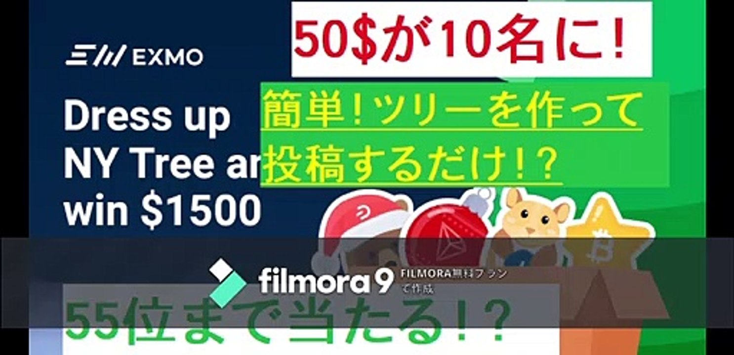【年末年始キャンペーン】【55名様総額1500＄キャンペーン】：EXMOでキャンペーンやってるよ