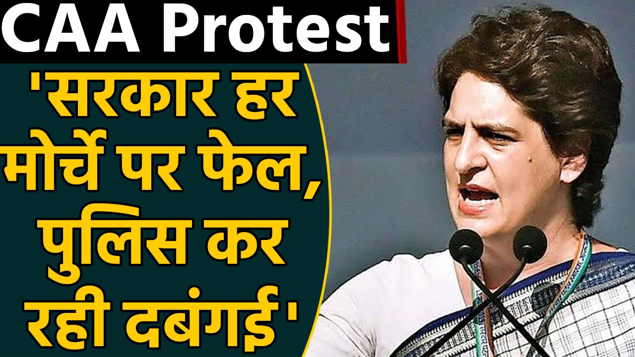 CAA Protest : Bijnour पहुंची Priyanka Gandhi Vadra ने Modi Government को घेरा | वनइंडिया हिंदी