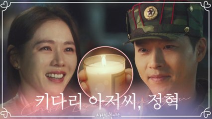 [4화 엔딩] 현빈, 어둠 속 길 잃은 손예진 찾으러 한걸음에 달려오다