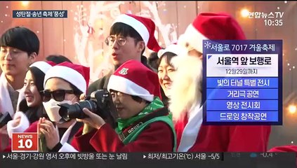 열흘 남은 2019년…즐길만한 성탄절·송년 축제는?