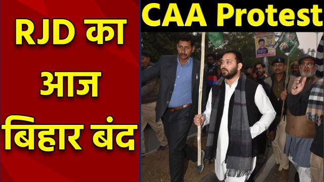 CAA Protest: RJD का Bihar Bandh आज, सुरक्षा कड़ी, Tejasvi ने कहा-अगर एक भी लाठी चली तो...| वनइंडिया