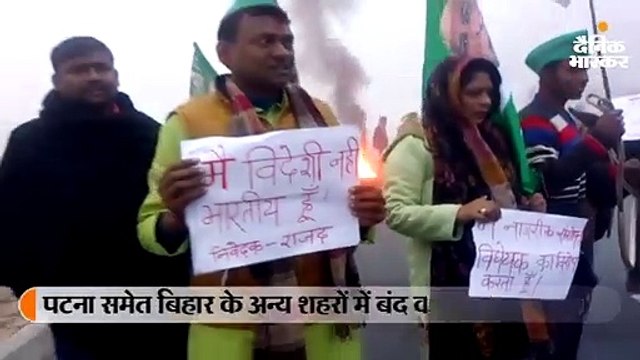 नागरिकता संशोधन कानून के खिलाफ राजद का प्रदर्शन