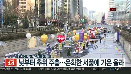 [날씨] 주말 낮 예년 기온 회복…공기 다시 탁해져