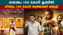 Mamangam Collected Rs.100 Cr From Box Office | FilmiBeta Malayalam