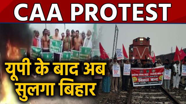 Bihar Protest : CAA के खिलााफ RJD के बंद से थमा बिहार, ट्रेनें रोकी,सड़कों पर लगाई आग | वनइंडिया