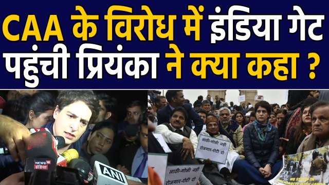 Priyanka Gandhi का CAA के खिलाफ India Gate पर Protests, Modi Govt पर बोला हमला | वनइंडिया हिंदी
