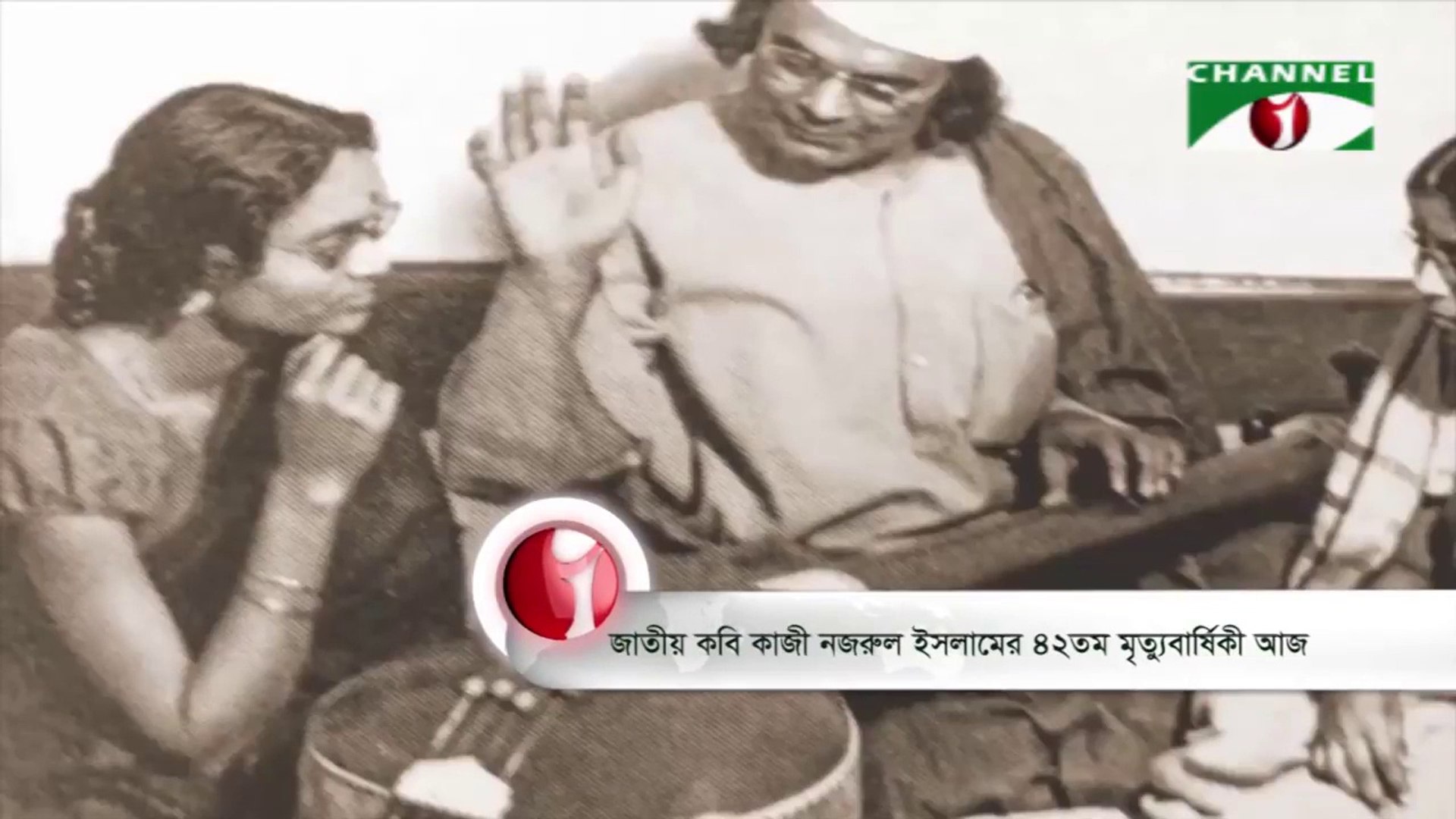 ⁣National Poet Kazi Nazrul Islam’s 42nd Death Anniversary on 26 August, 2018