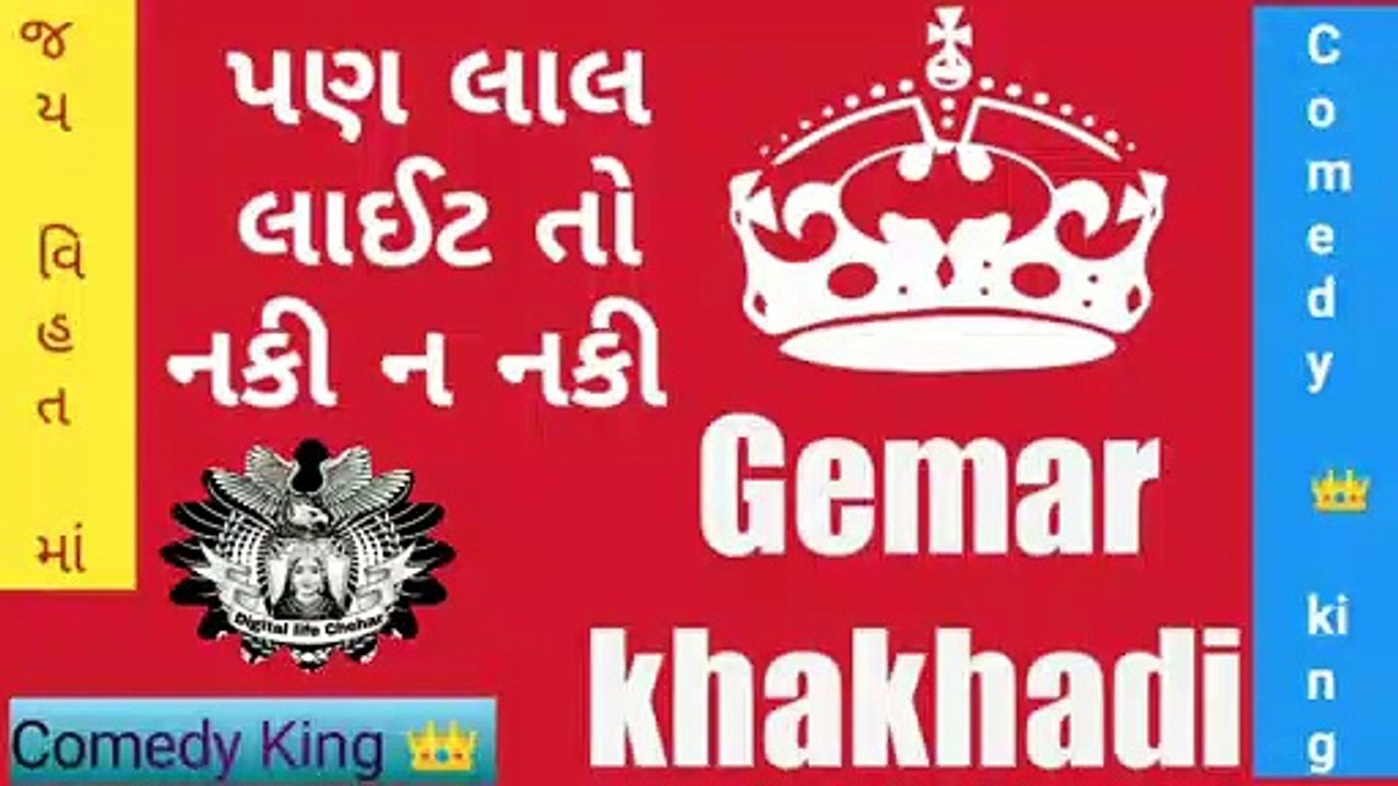 Gamer khakhari comedy video status I New Gujarati video