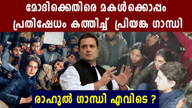 Priyanka Gandhi joins protesting students at India Gate | Oneindia Malayalam