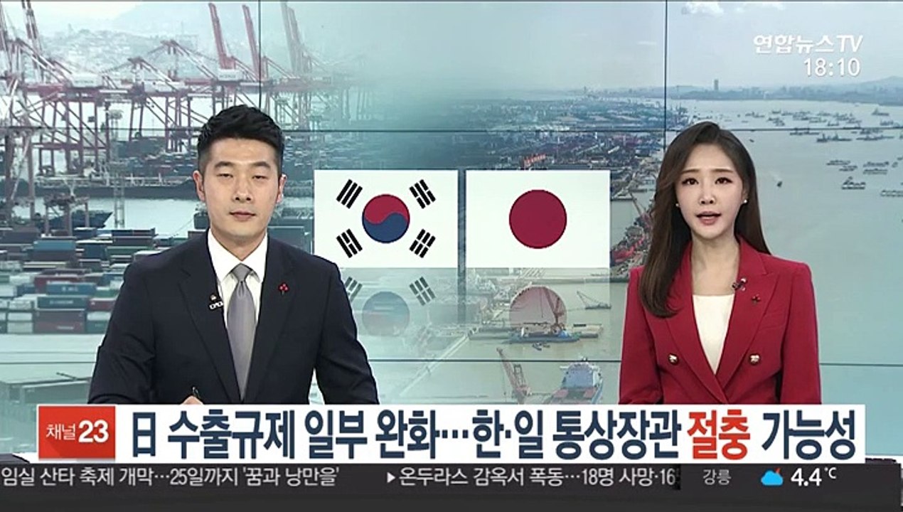 日 수출규제 일부 완화…한·일 통상장관 절충 가능성