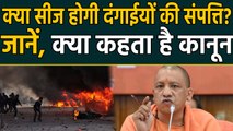 क्या Rioters की Property जब्त कर सकती है  Government, जानें क्या कहता है Law। वनइंडिया हिंदी