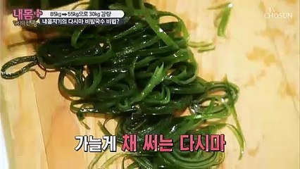 내 몸 지기의 다이어트 비법 비빔국수?