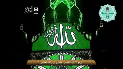 Azan E Fajr in Makkah - Quran Hadees