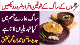 Sarson K Saag K Heran Kun Fawaid | Mustard Leave Benefits | AR Videos