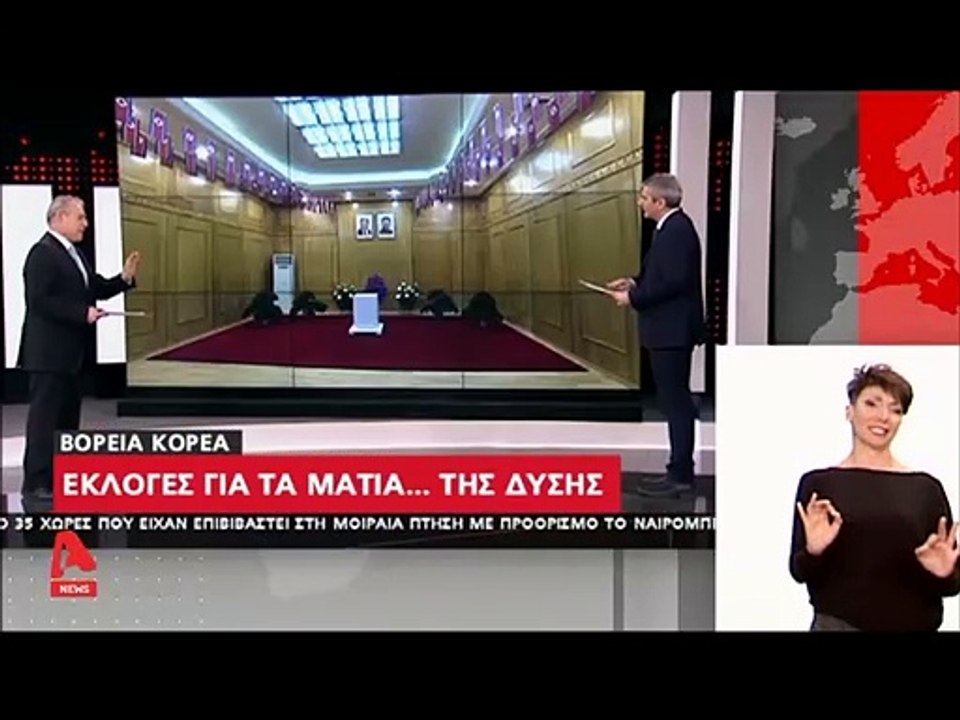 "Εκλογές κάνει ο Κιμ Γιόνγκ Ουν για τα μάτια της Δύσης" (12-03-2019)
