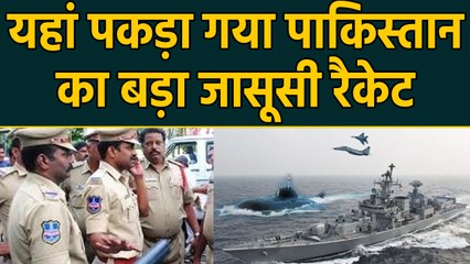 Indian Navy में जासूसी रैकेट का पर्दाफाश,7 Employees समेत आठ गिरफ्तार | वनइंडिया हिंदी