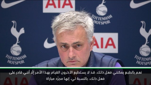 كرة قدم: الدوري الممتاز: تركيزي مُنصبّ بشكل كامل على توتنهام- مورينيو قبيل مواجهة تشلسي