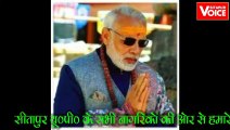 Sitapur Voice :- Prime Minister of India Narendra Modi