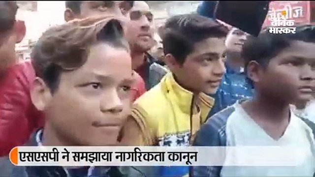 प्रदर्शन करने घरों से निकले थे बच्चे, एसएसपी ने समझाया नागरिकता कानून, घर वापस हुए सभी