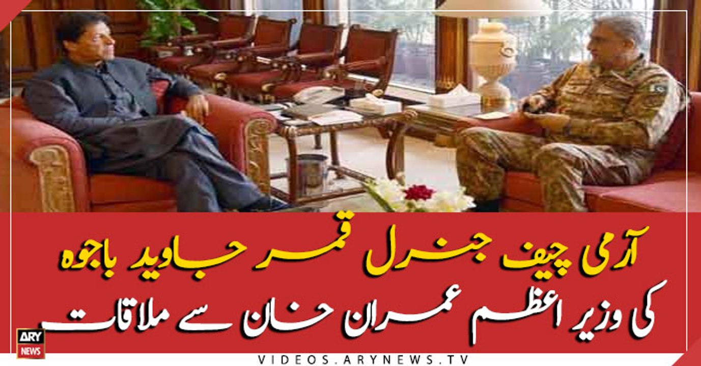 COAS Gen Qamar Javed Bajwa calls on PM Imran Khan