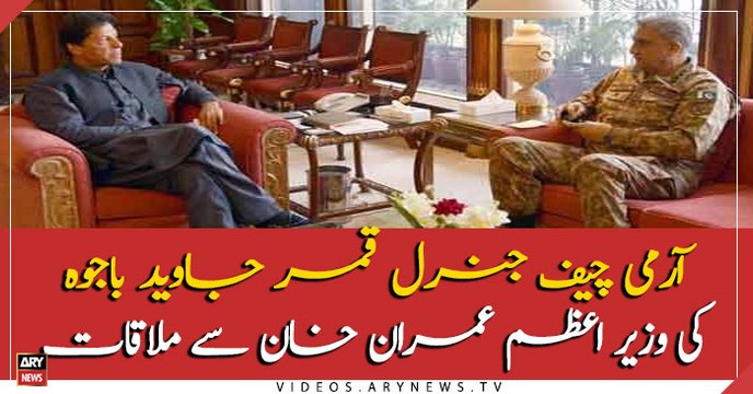 COAS Gen Qamar Javed Bajwa calls on PM Imran Khan