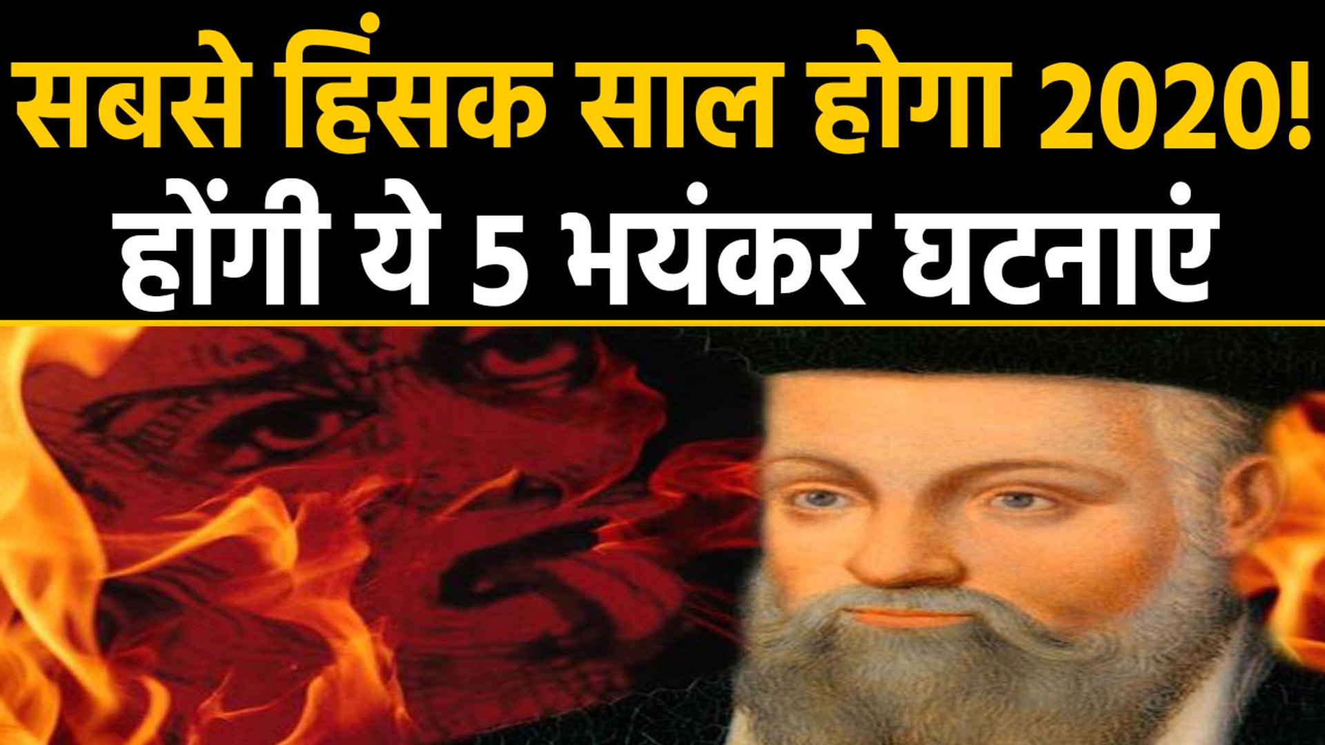32 Nostradamus Astrology In Hindi Astrology For You