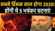 Nostradamus की Year 2020 के लिए हैरान करने वाली Prediction, हो सकती हैं ये 5 घटनाएं वनइंडिया हिंदी