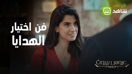 عروس بيروت | محتارين؟ ثريا راح تساعدكم في اختيار الهدايا بموسم الاحتفالات