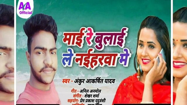 New Bhojpuri Song as superhit singer- Ankur aakarshit Yadav