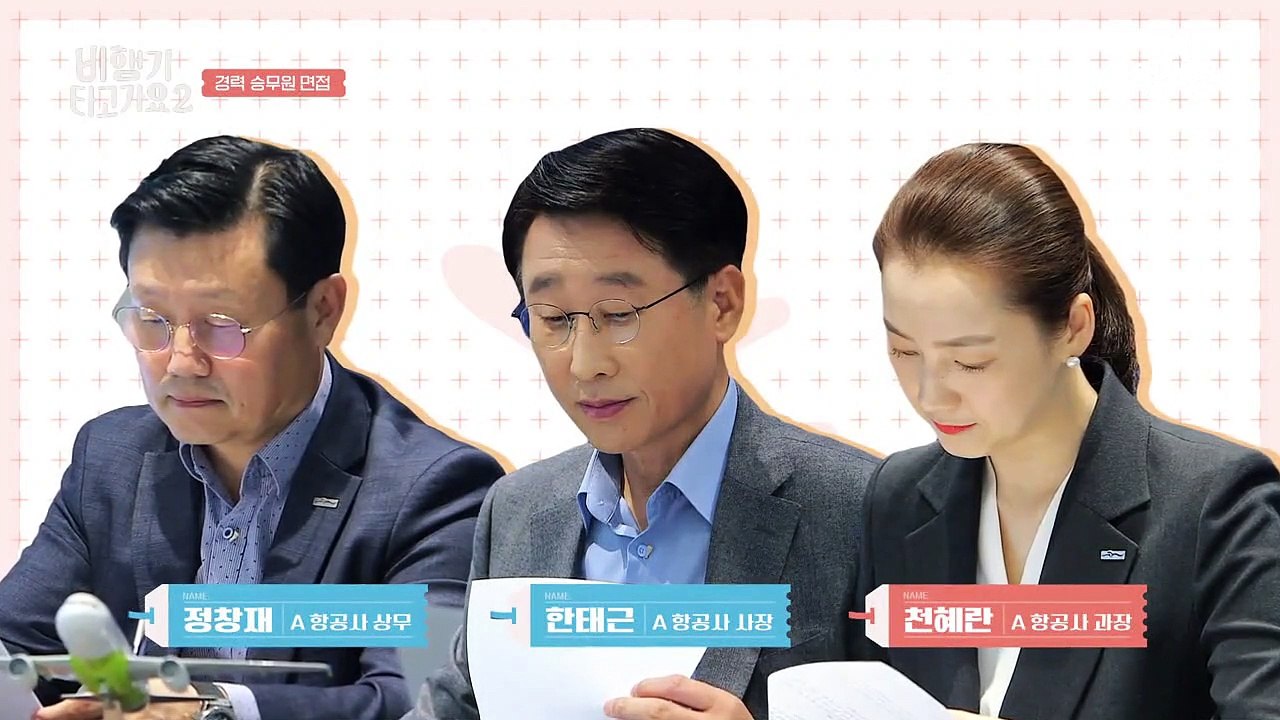 '계획 임신 성공했습니다' [신현준VS황제성] 밑도 끝도 없는 승무원 면접 대전ㅋㅋ♨