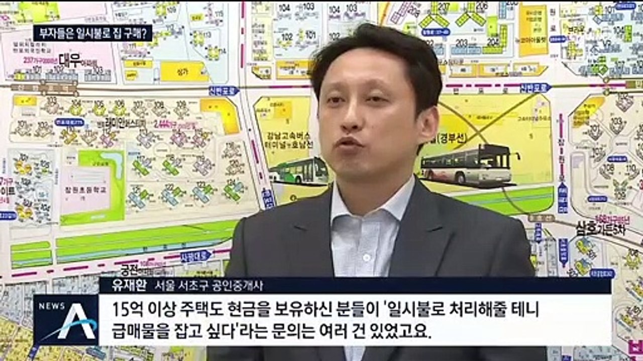 15억 초과 아파트 매수 문의 빗발…기회 엿보는 현금부자들
